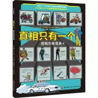 醉染图书只有一个 逻辑思维漫画 49787571411350