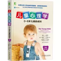 醉染图书儿童心理学 0~8岁儿童的成长 原书第7版9787111669685