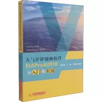醉染图书大气评价辅软件EIAProA2018从入门到精通9787568070256