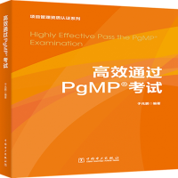 醉染图书项目管理资质认系列:高效通过PgMP?9787519851620