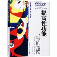 醉染图书提高功能 治疗师指南 自手册9787300114743