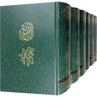 醉染图书国榷(1-6)9787101003727