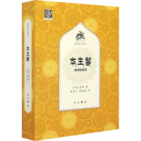 醉染图书本生鬘9787547517543