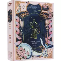 醉染图书人鱼香颂9787549275830