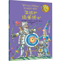 醉染图书温妮和捣蛋骑士9787521316452