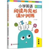 醉染图书小学英语阅读与完形满分训练 5年级9787552032567