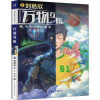 醉染图书万物互联9787558909566