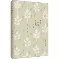 醉染图书我又听到了郊区的声音 诗与思9787576013450