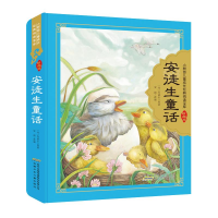 醉染图书安徒生童话9787570705542