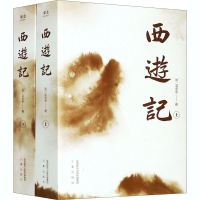 醉染图书西游记(全2册)9787551871