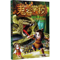 醉染图书禁林里的秘密9787559720634