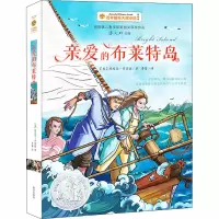 醉染图书亲爱的布莱特岛 美绘版9787550152717