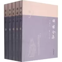 醉染图书邵雍全集(1-5)9787573200402