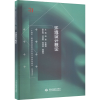 醉染图书环境设计概论9787517085867