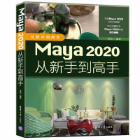 醉染图书Maya 2020从新手高9787302561118