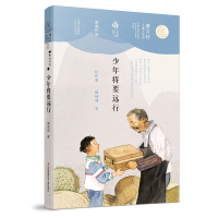 醉染图书少年将要远行/曹文轩儿童文学奖获奖作品9787558418556