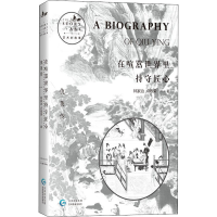 醉染图书在喧嚣世界里持守匠心 仇英传9787545612097