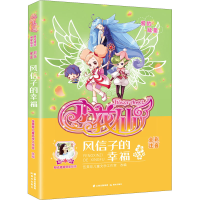 醉染图书风信子的幸福9787571502478