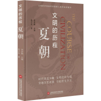 醉染图书夏朝9787543981331