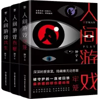 醉染图书人间游戏三部曲(全3册)9787505748798