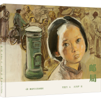 醉染图书邮局9787503326363