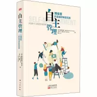 醉染图书自主管理 博组客的自组织转型实践9787520715478