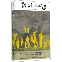 醉染图书孩子们的诗9787559639714