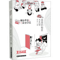 醉染图书爸爸的秘密9787571502621