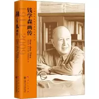 醉染图书钱学森画传9787313247889