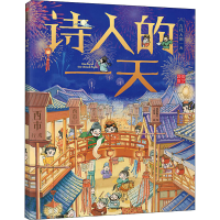 醉染图书诗人的9787521716627