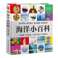 醉染图书海洋小百科(精)/1分钟儿童小百科9787571311704