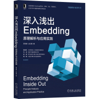 醉染图书深入浅出Embedding 原理解析与应用实践9787111680642