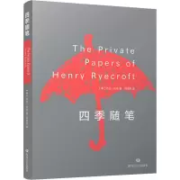 醉染图书四季随笔9787541161353