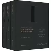 醉染图书西洋世界军事史 全译本(1-3)9787514513