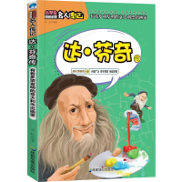 醉染图书达·芬奇传9787555708650