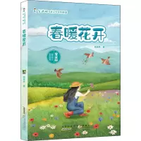醉染图书春暖花开9787570707249