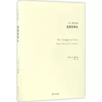 醉染图书自我的挣扎9787544766609