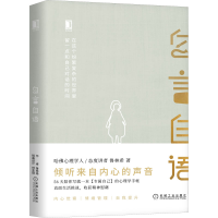 醉染图书自言自语9787111699101