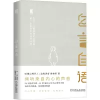 醉染图书自言自语9787111699101