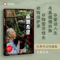 醉染图书点燃希望97875327874