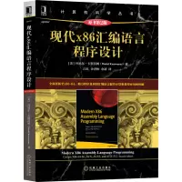 醉染图书现代x86汇编语言程序设计 原书第2版9787111686088