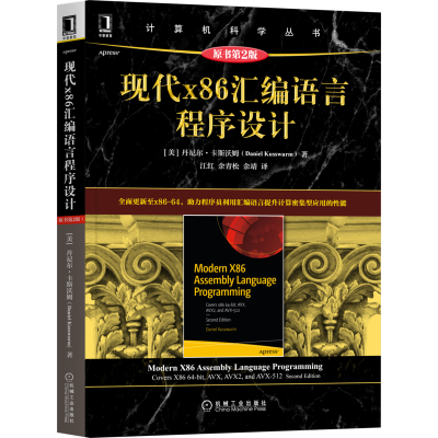 醉染图书现代x86汇编语言程序设计 原书第2版9787111686088