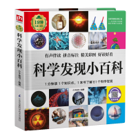 醉染图书科学发现小百科9787571311780