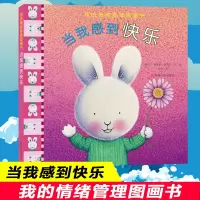 醉染图书当我感到快乐97873052204