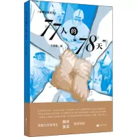 醉染图书77人的