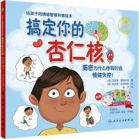 醉染图书搞定你的杏仁核9787117331258