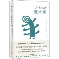 醉染图书卢布林的魔术师9787521740639