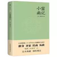 醉染图书小窗幽记9787505748828