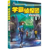 醉染图书爷爷失踪谜案9787559525994