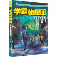 醉染图书爷爷失踪谜案9787559525994